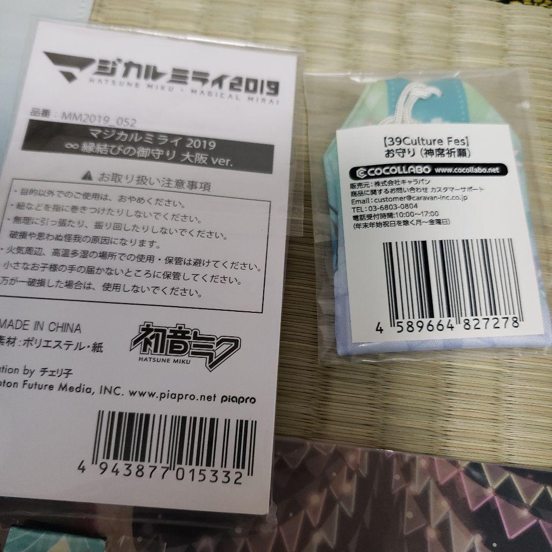 マジカルミライ　おまもり　クリアファイル　アクリルキーホルダー　御守り　初音ミク