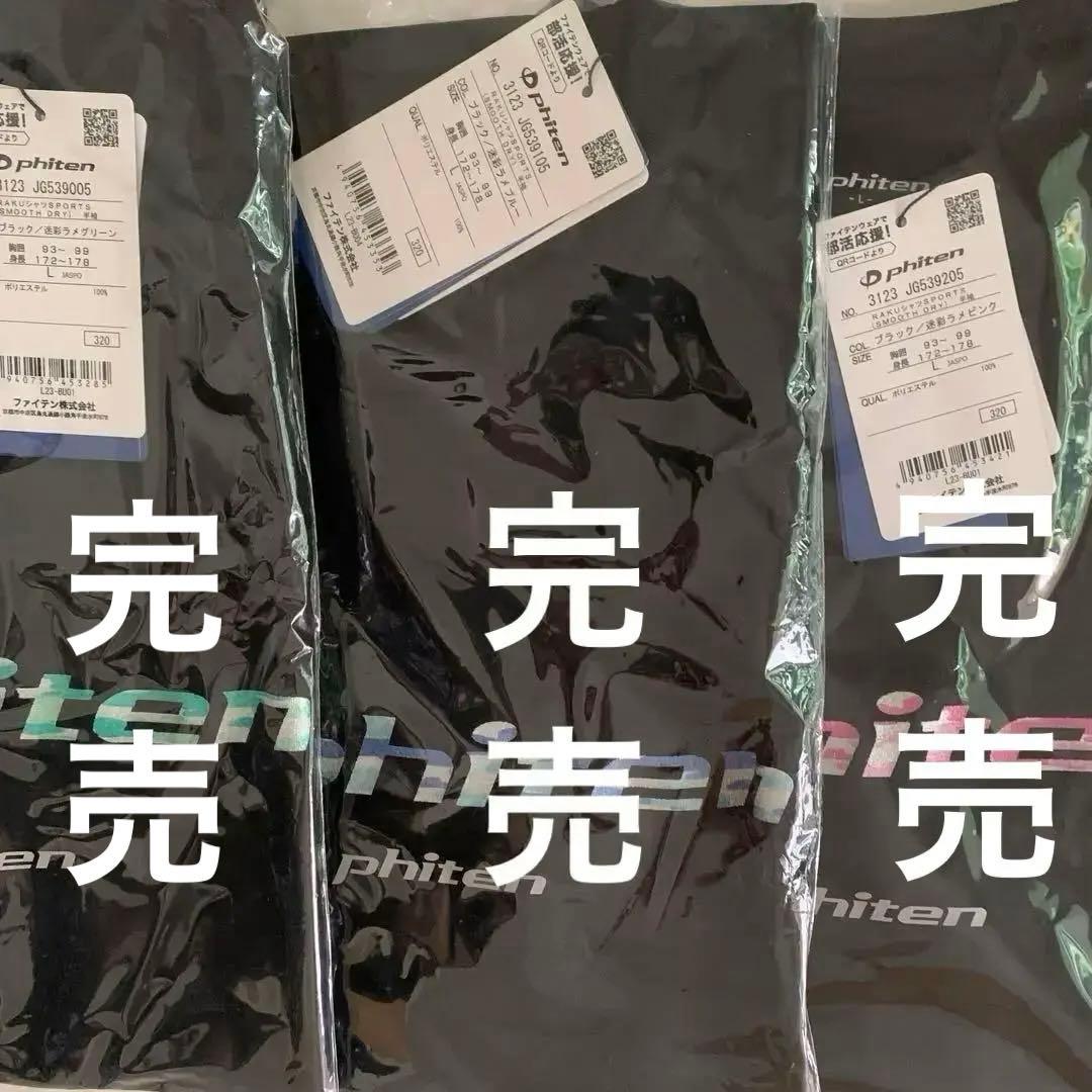 ファイテンTシャツ　Lサイズ　6枚セット　限定品