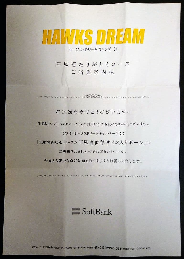 王貞治　直筆サインボール