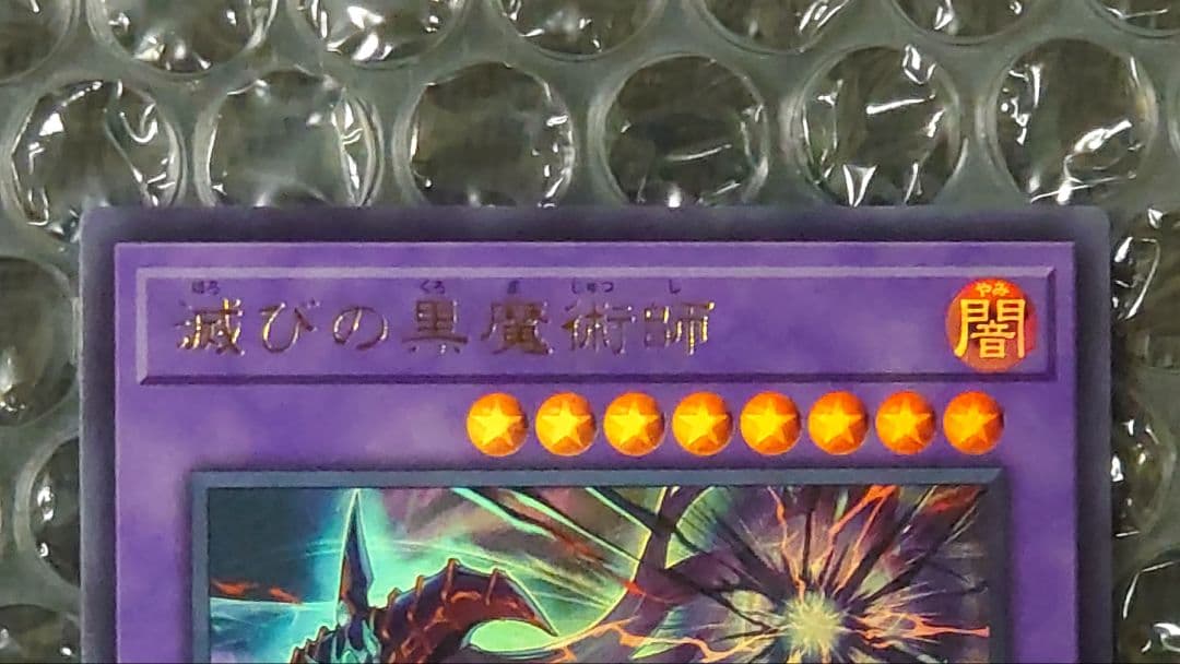 超魔導竜騎士ードラグーン・オブ・レッドアイズ＋滅びの黒魔術師　2枚セット