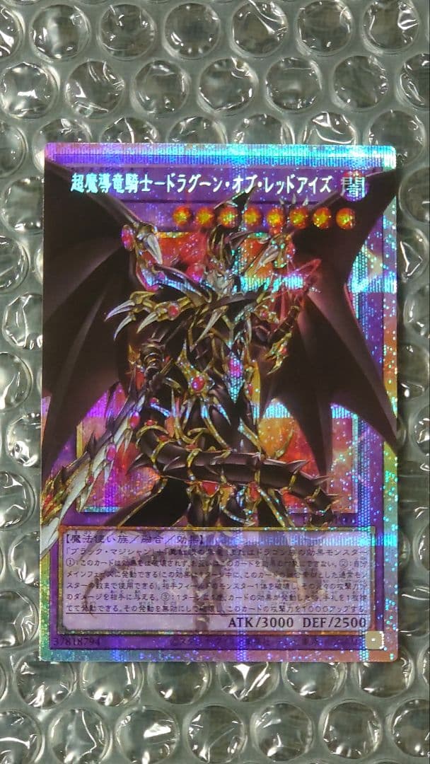 超魔導竜騎士ードラグーン・オブ・レッドアイズ＋滅びの黒魔術師　2枚セット