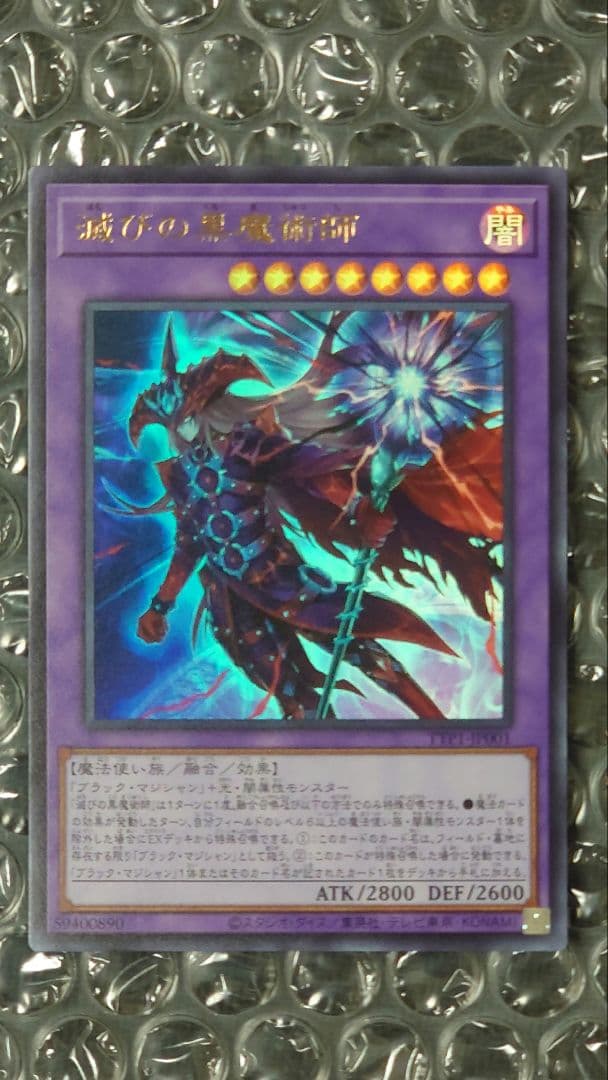 超魔導竜騎士ードラグーン・オブ・レッドアイズ＋滅びの黒魔術師　2枚セット