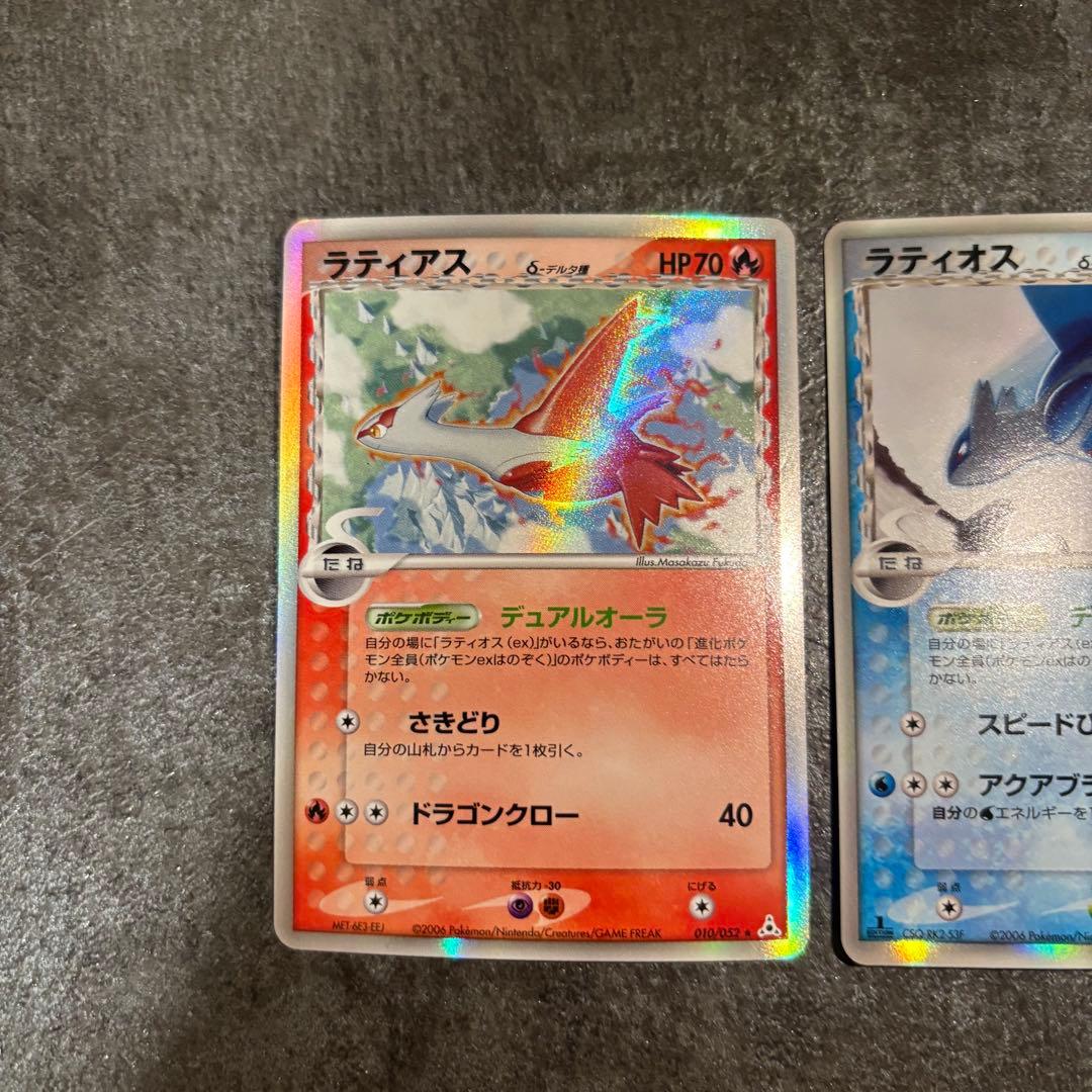【美品】ラティオス　ラティアス　デルタ種 1ED 2枚セット