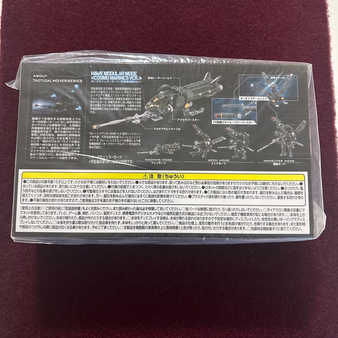 ダイアクロン ホークモジュラーモード〈宇宙海兵隊Ver.〉