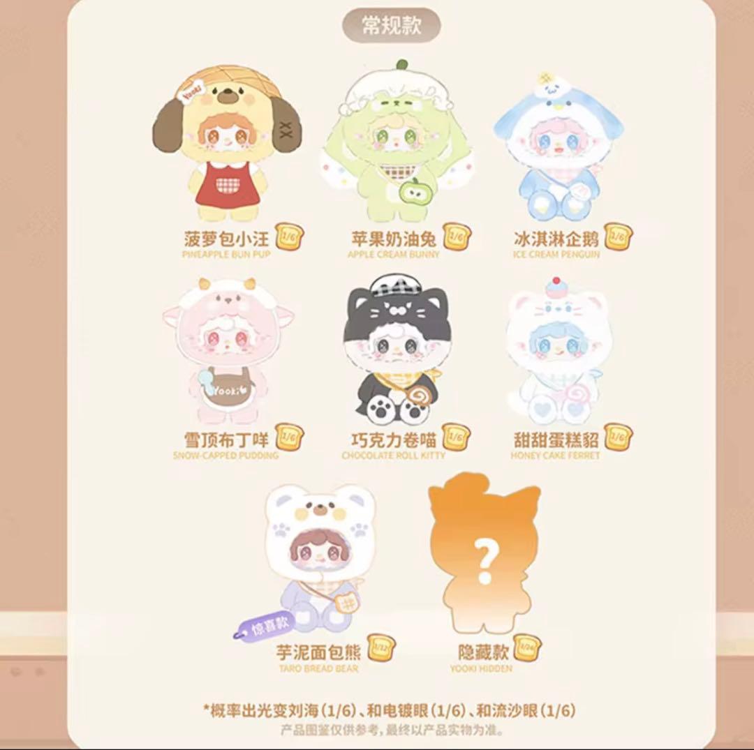 【Yooki】ベイビーベイキングハウスシリーズ 600%【ノーマルコンプセット】