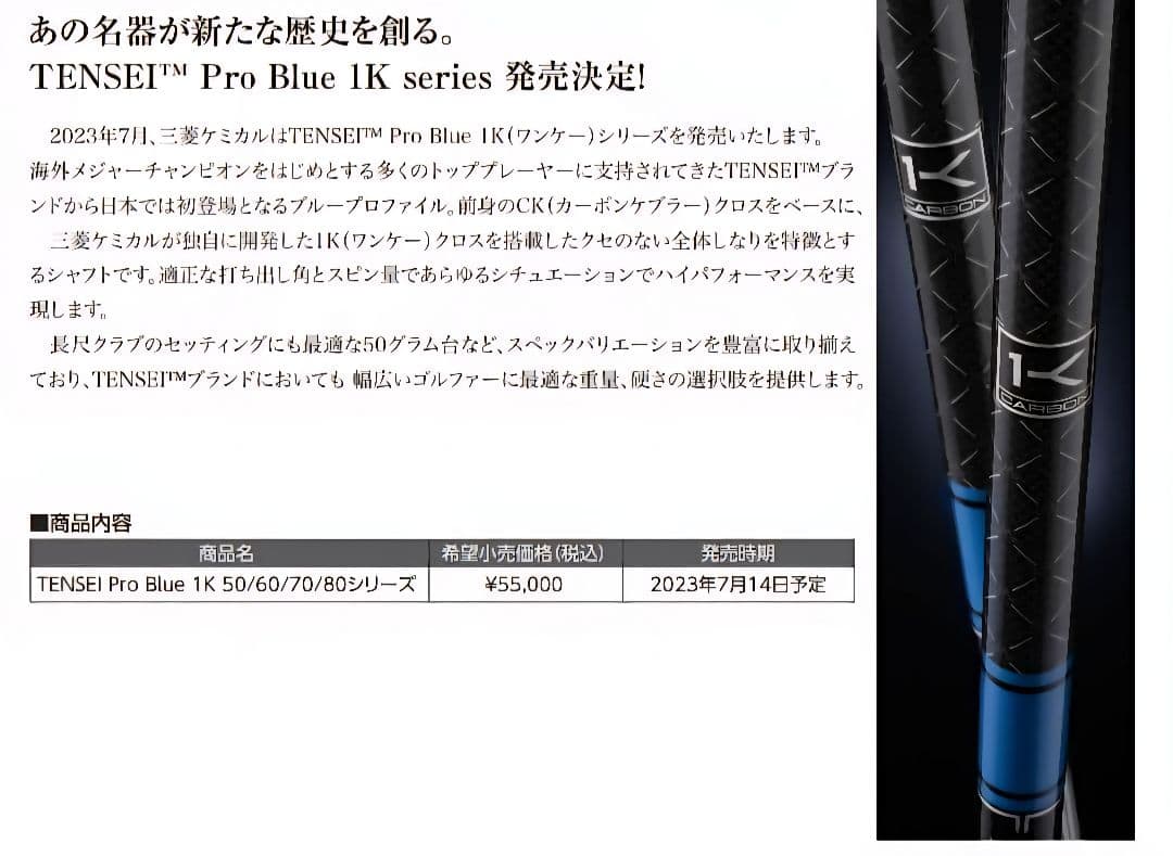 ⑥三菱ケミカル テンセイプロ1Kブルー 80TX 最終値下げ！