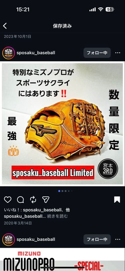 ミズノプロ　硬式　宮本モデル