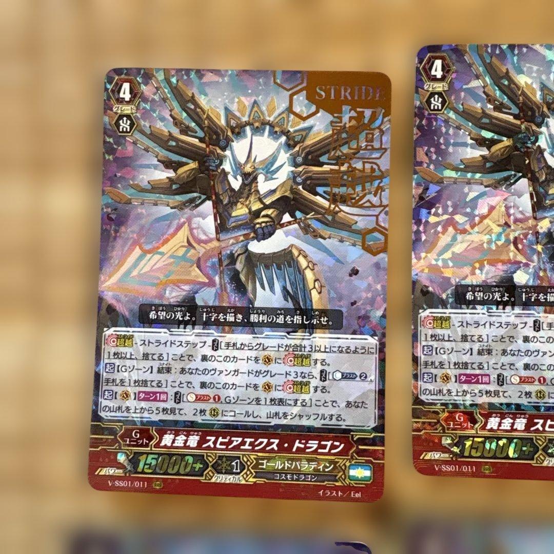 ヴァンガード　黄金竜スピアエクス・ドラゴン　バラ売り可能