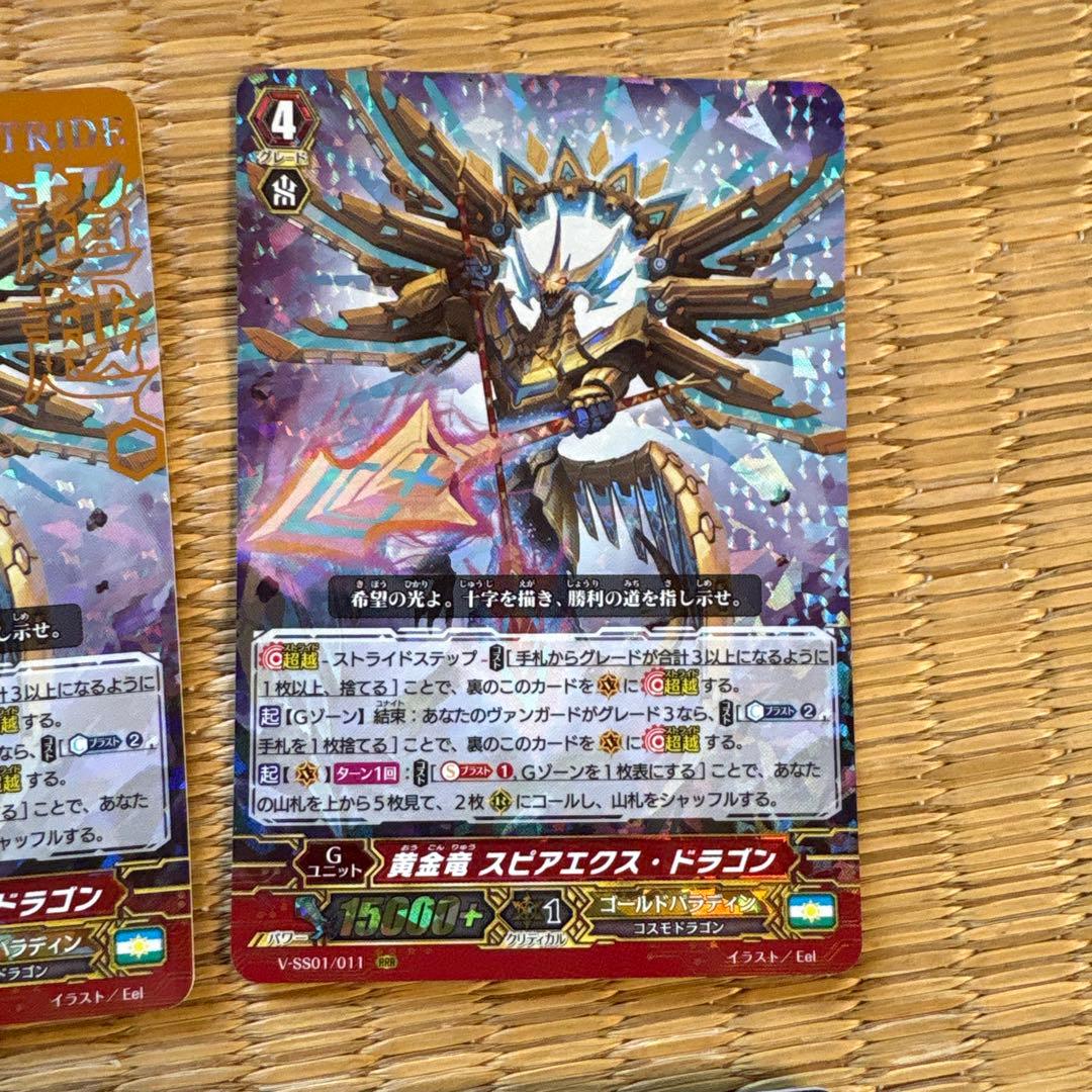 ヴァンガード　黄金竜スピアエクス・ドラゴン　バラ売り可能