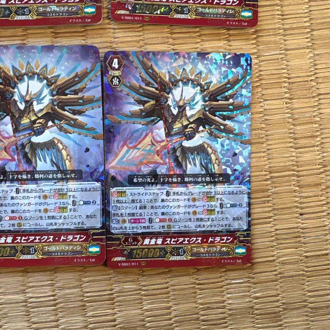 ヴァンガード　黄金竜スピアエクス・ドラゴン　バラ売り可能