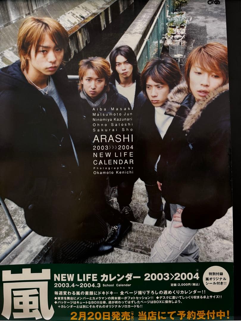 ARASHI NEW LIFE CALENDAR 2003-2004 ポスター