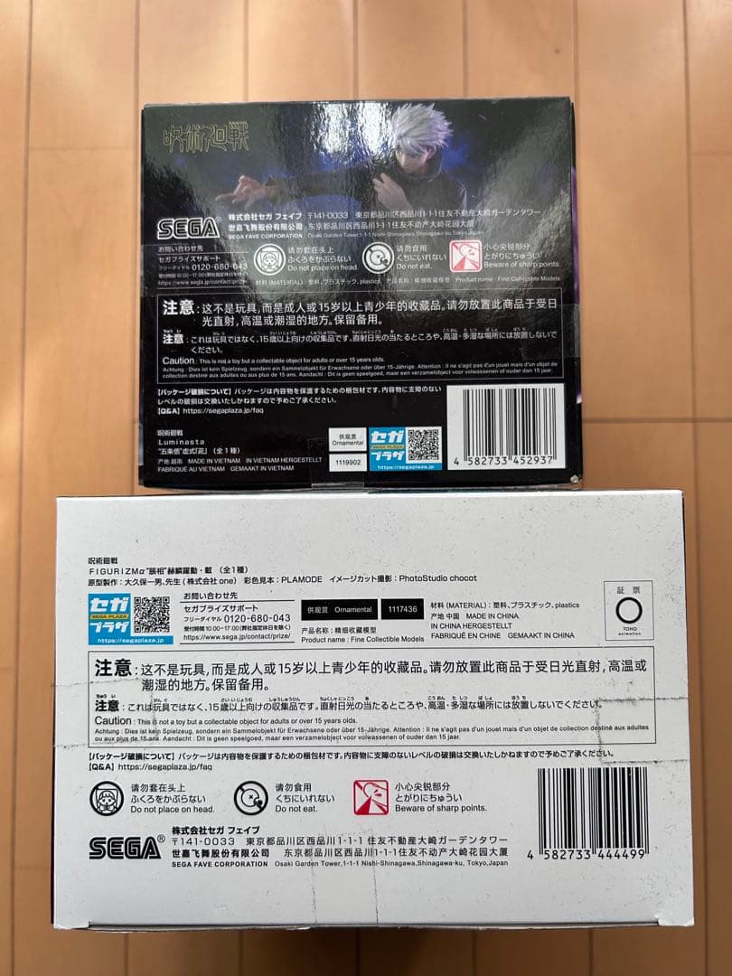 呪術廻戦 フィギュア 五条 脹相 Luminasta FIGURIZMa セット