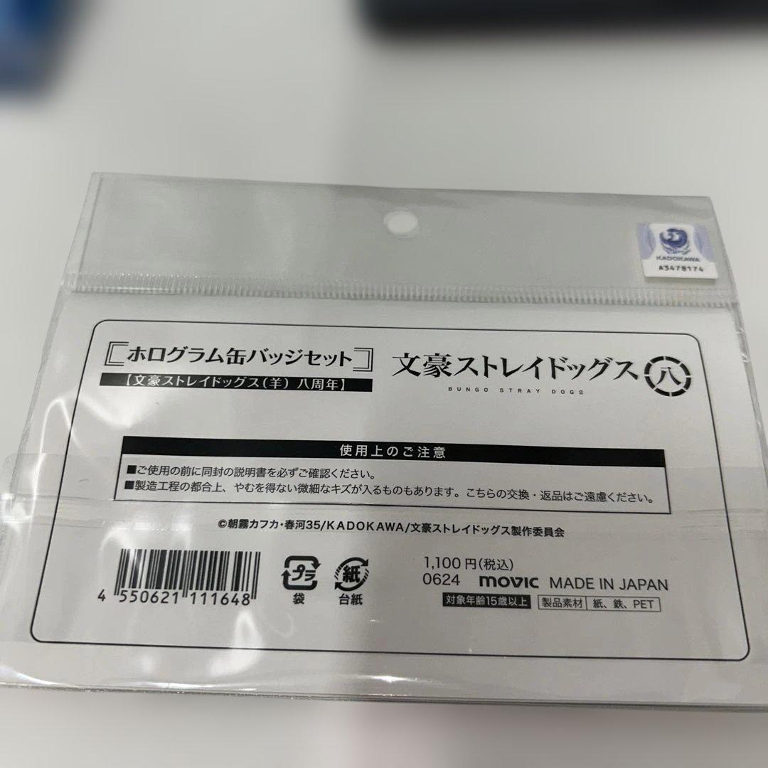 【新品未使用】文豪ストレイドッグス 8周年 缶バッジ 120個セット 文スト