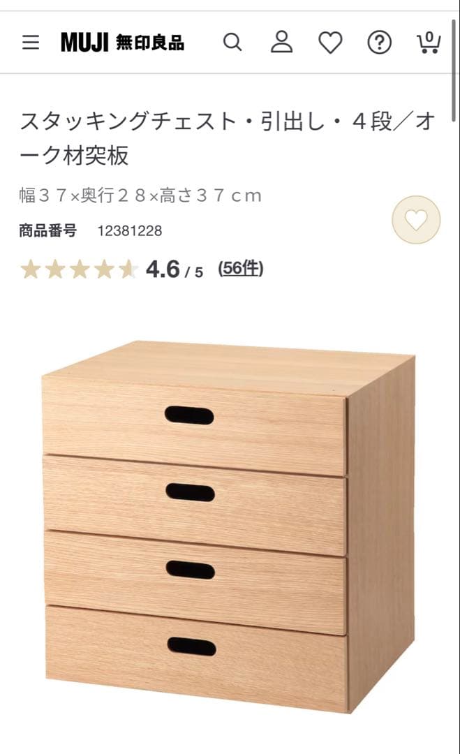 送料込み【無印良品】スタッキングシェルフ 2段セット チェスト付