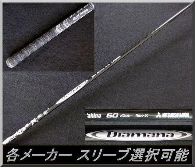 ■ 希少 Diamana ahina 60-X 1W用 各スリーブ ＋ グリップ