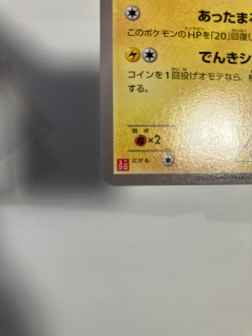 【本物】あったかピカチュウ PROMO XYシリーズプロモーションカード