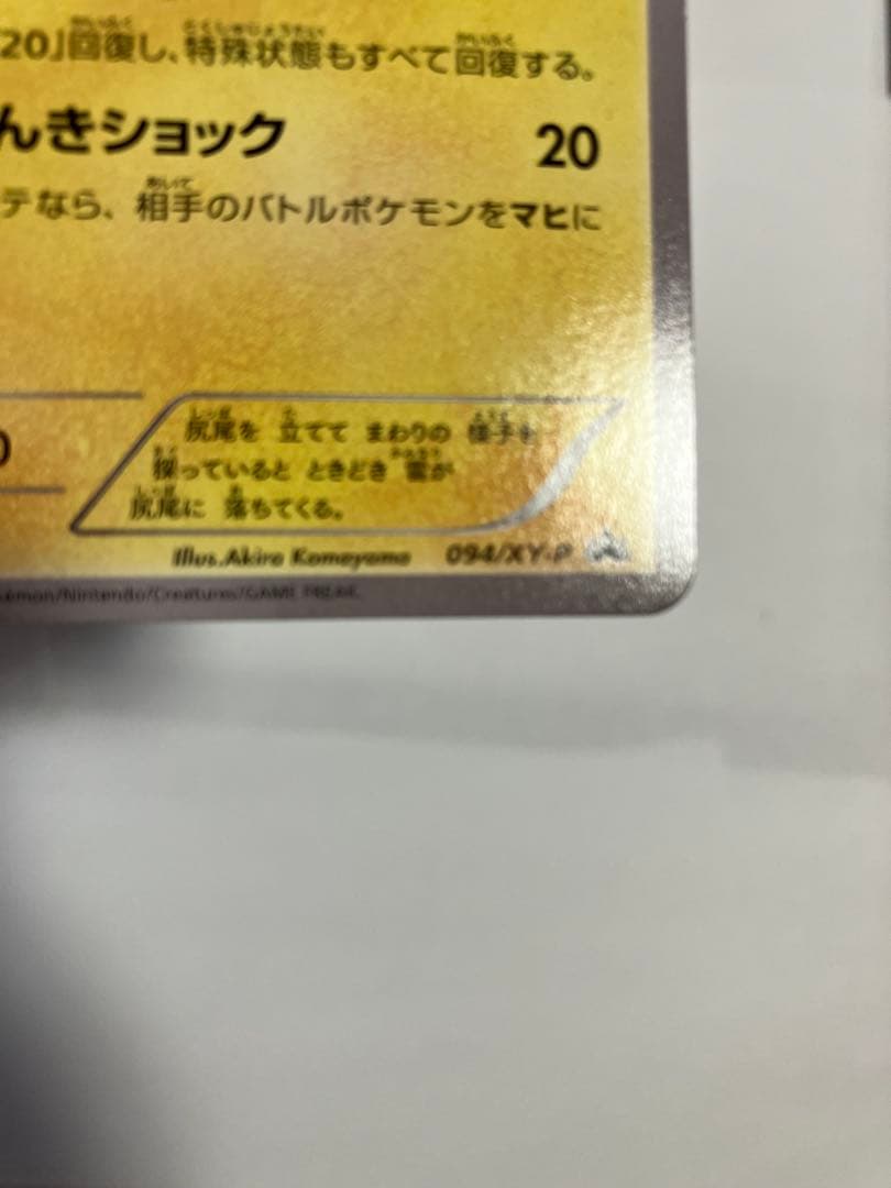 【本物】あったかピカチュウ PROMO XYシリーズプロモーションカード