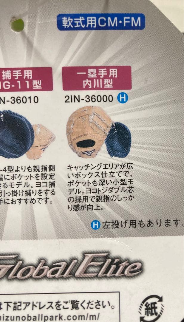 軟式一般　内川聖一モデルファーストミット