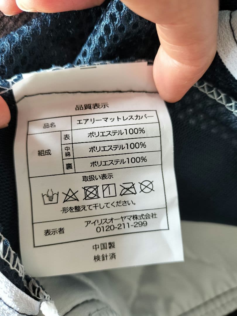アイリスオーヤマ ハイブリッドエアリーマットレスHBC90-Sカバー ２枚セット