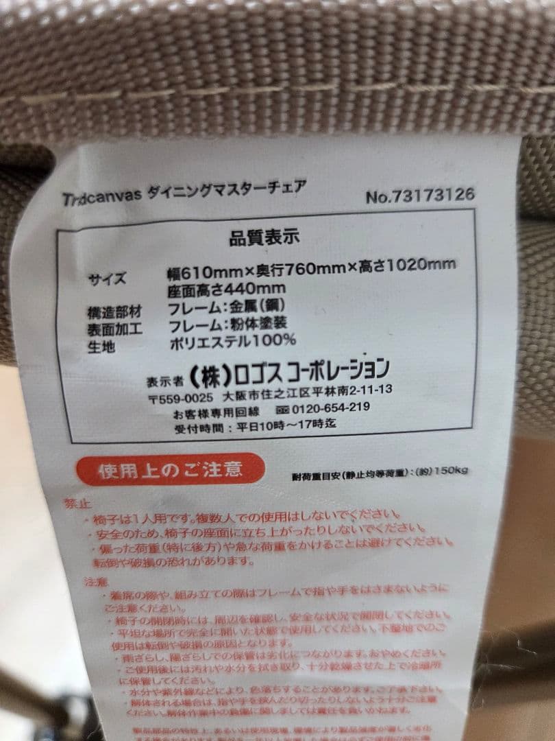 LOGOS Tradcanvas ダイニングマスターチェア　超メルカリ市価格