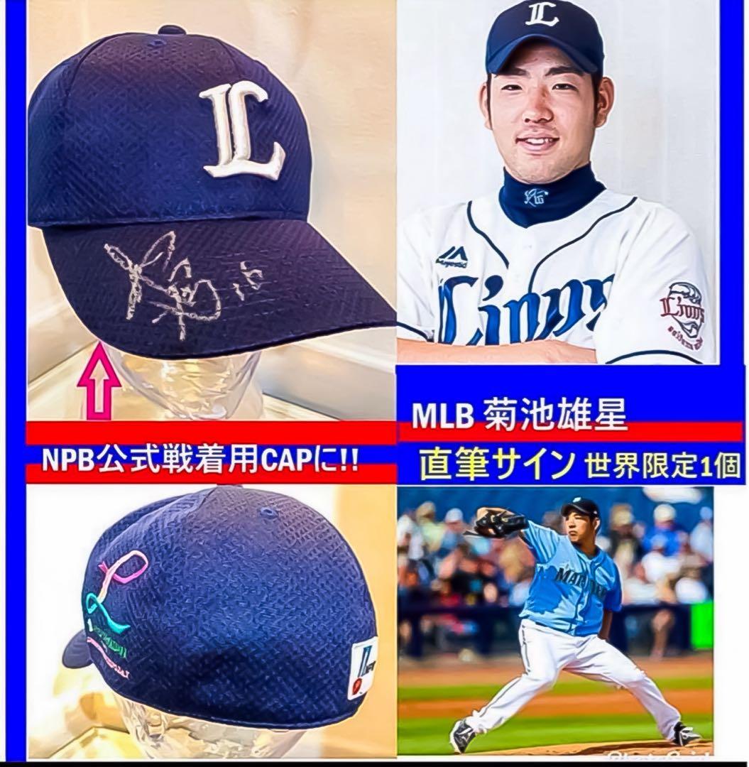 WBC 菊池雄星【直筆サイン】正規品 〈お宝特典有り〉 MLB 西武 試合着用