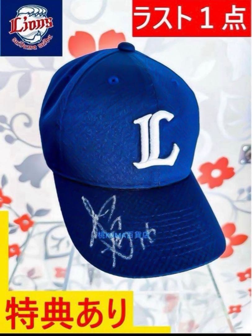 WBC 菊池雄星【直筆サイン】正規品 〈お宝特典有り〉 MLB 西武 試合着用
