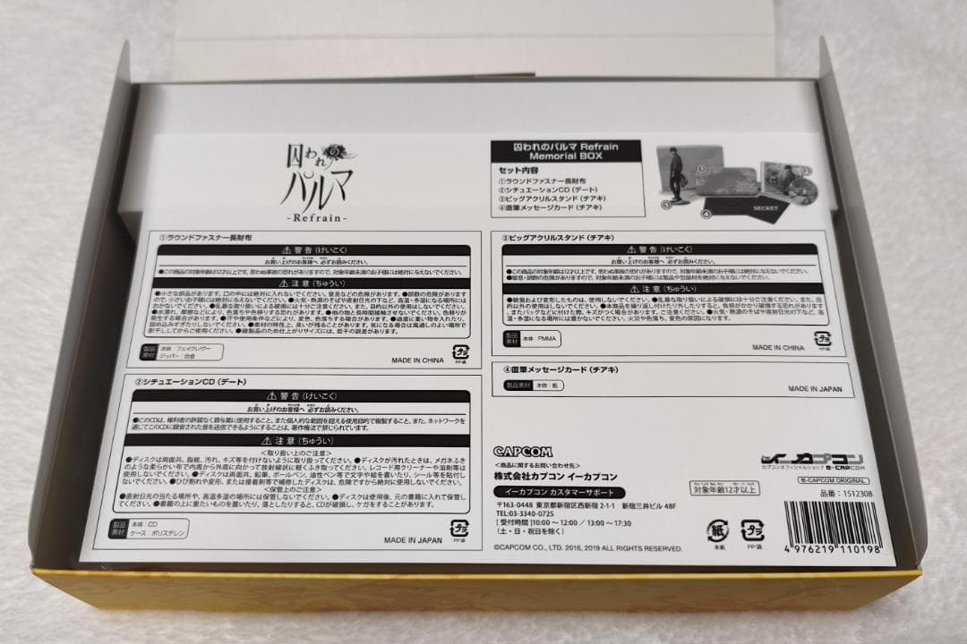 【未開封】囚われのパルマ Refrain メモリアルBOX＋特典クリアファイル