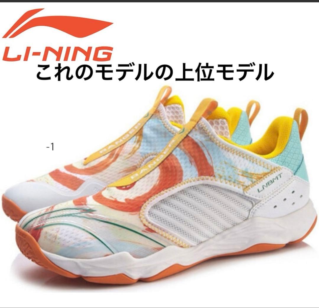 Li-ning リーニン バドミントンシューズ 27.0cm