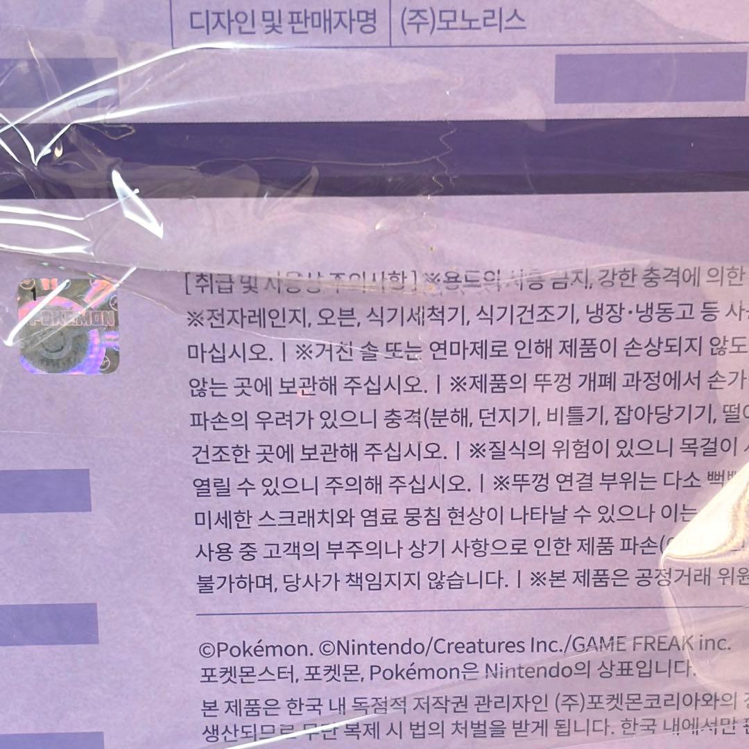 ポケモン　韓国　公式品　メタモン　コンテナ