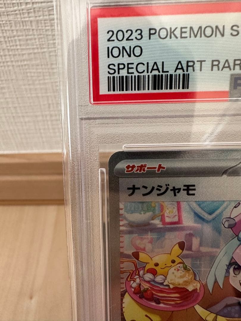 リ*ー様 【PSA10最高評価】ナンジャモ SAR クレイバースト ポケモンカー
