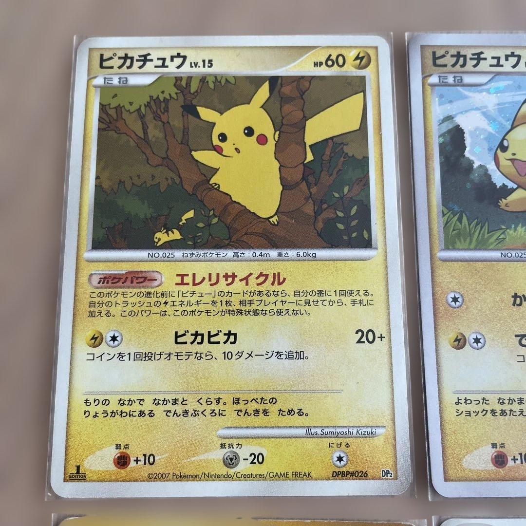 ピカチュウ　まとめ売り
