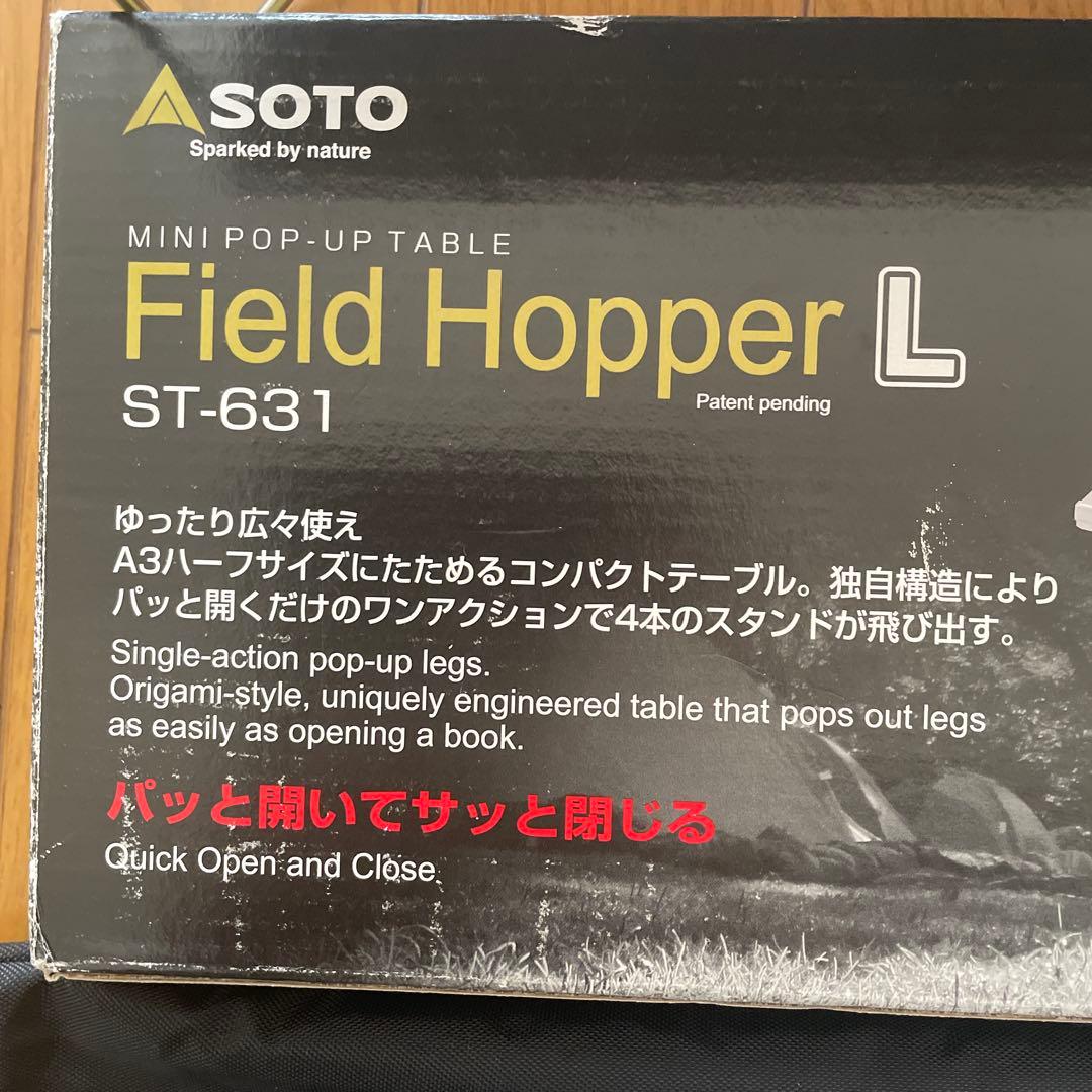 カズ　さん専用 SOTO Field Hopper L (ST-631)
