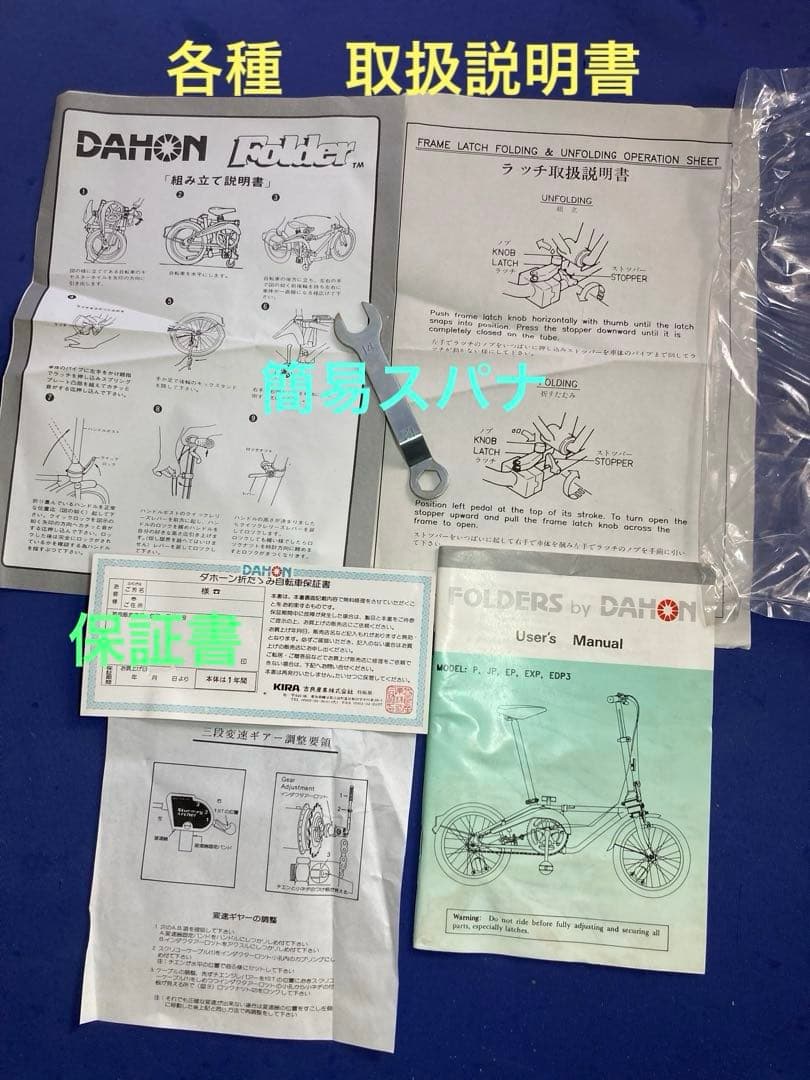 超希少☆伝説のオールドDAHON折り畳み自転車キラ新品未使用　美品・付属品取説有