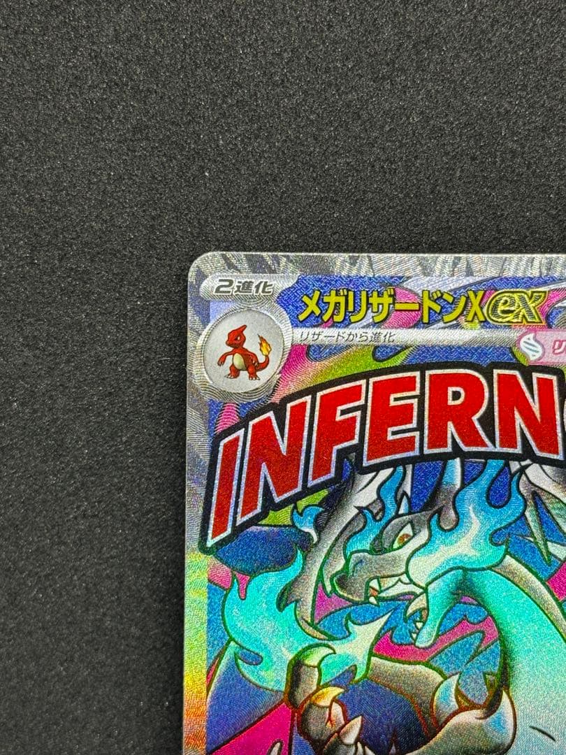 メガリザードンXex ma ポケモンカード　メガドリームex