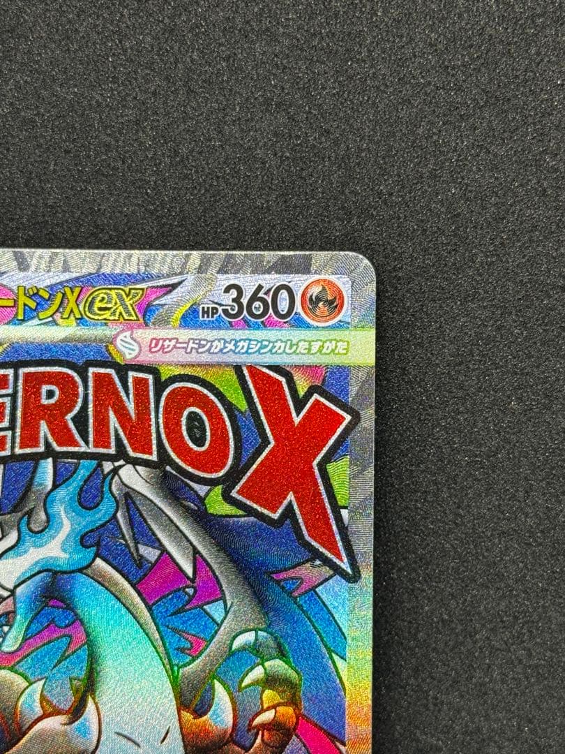 メガリザードンXex ma ポケモンカード　メガドリームex
