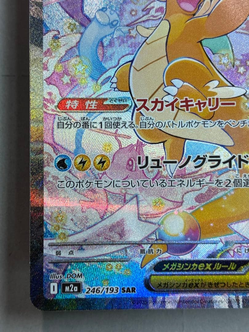 メガカイリューex SAR ポケモンカード 新品未使用 ローダーイン発送