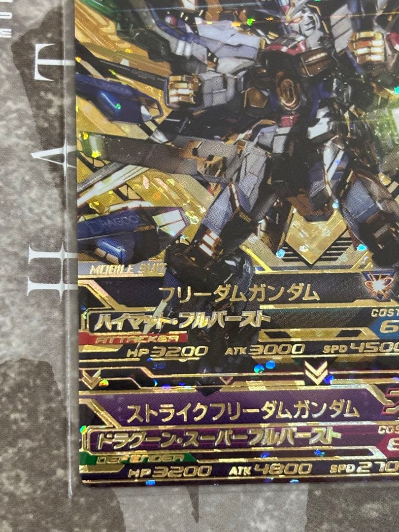 ガンダムトライエイジ　フリーダムガンダム/ストライクフリーダムガンダムpara