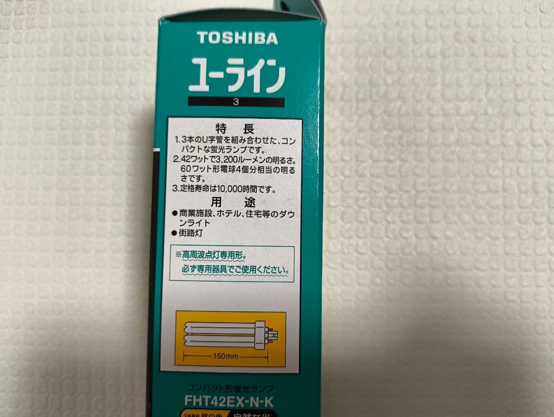 東芝、日立 FHT42EX-N　未使用品　計 9個