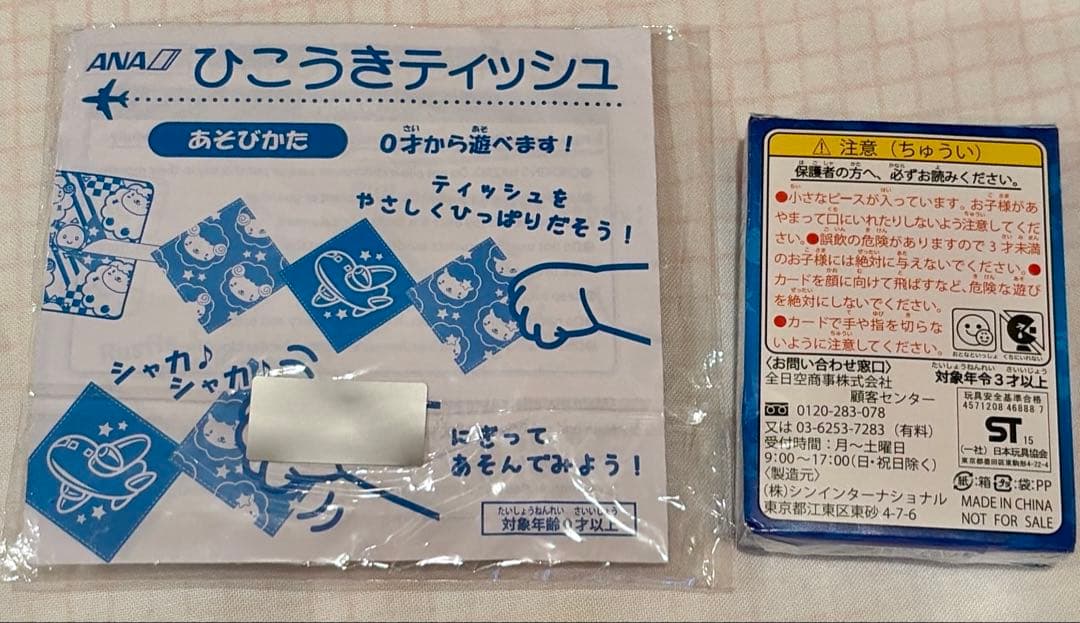 ANA おもちゃ　2つセット