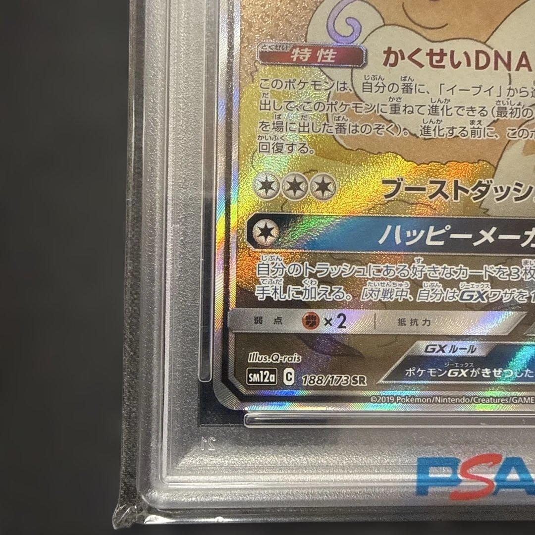 イーブイgx sa psa10