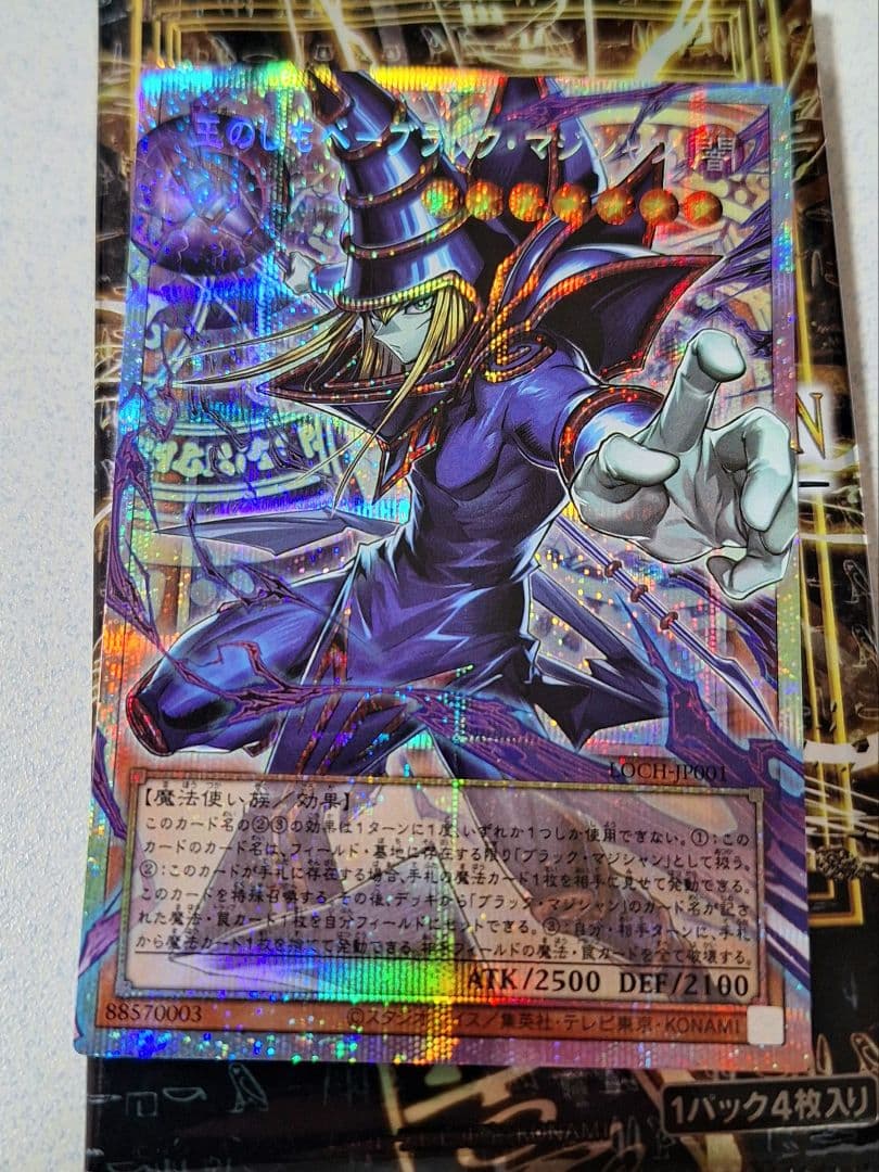遊戯王 ブラックマジシャン　オーバーフレームプリズマ