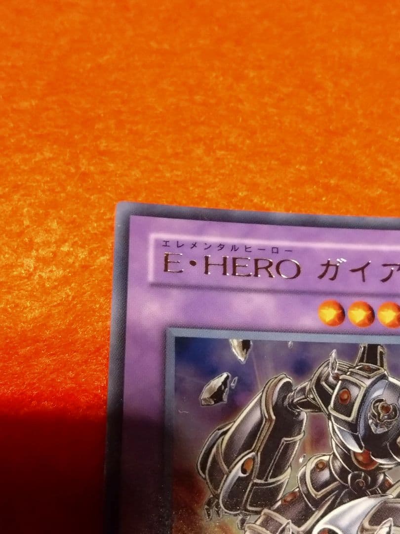 E・HERO ガイア　ウルトラ