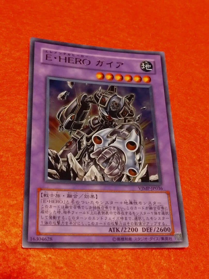 E・HERO ガイア　ウルトラ