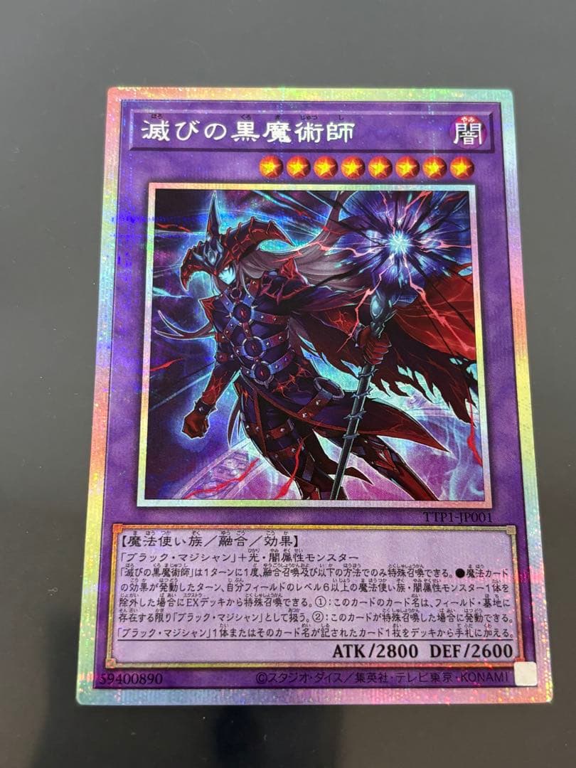 遊戯王　滅びの黒魔術師　プリズマティックシークレット