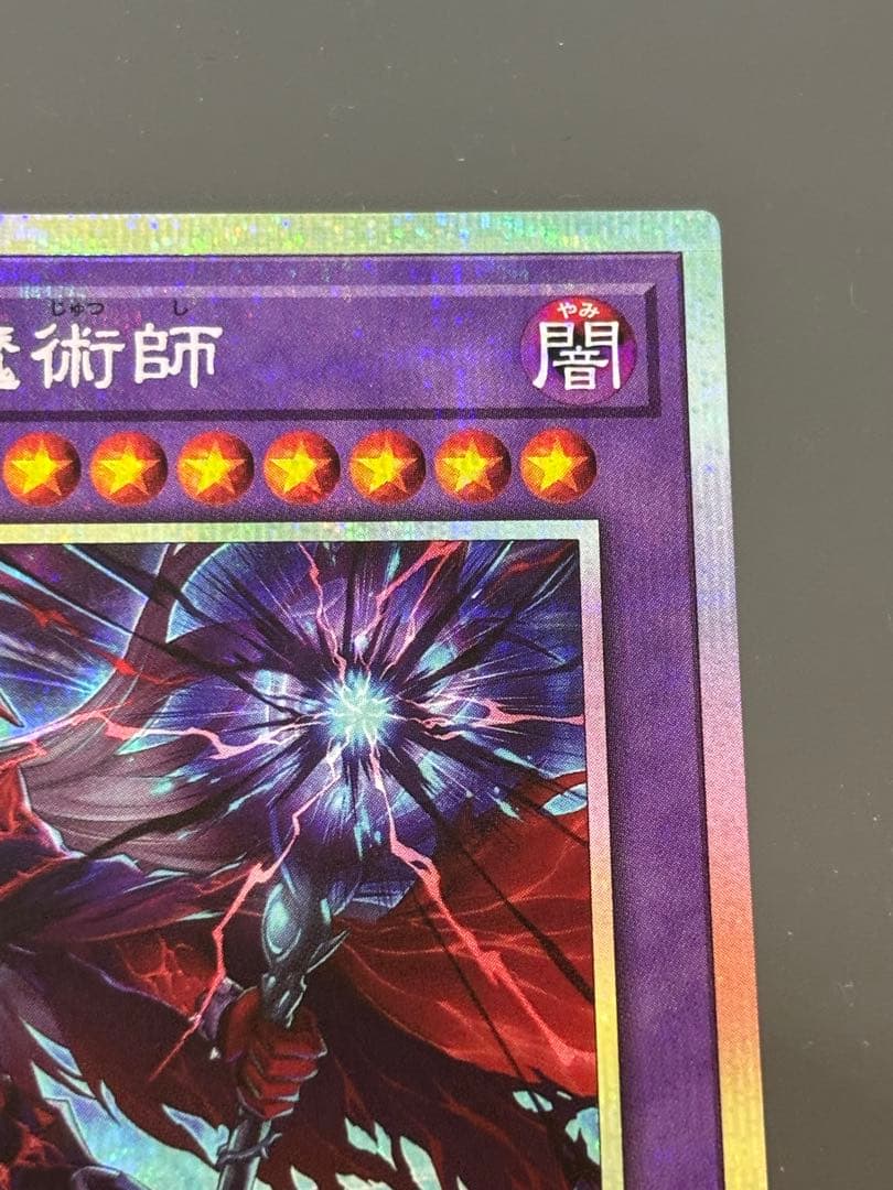 遊戯王　滅びの黒魔術師　プリズマティックシークレット