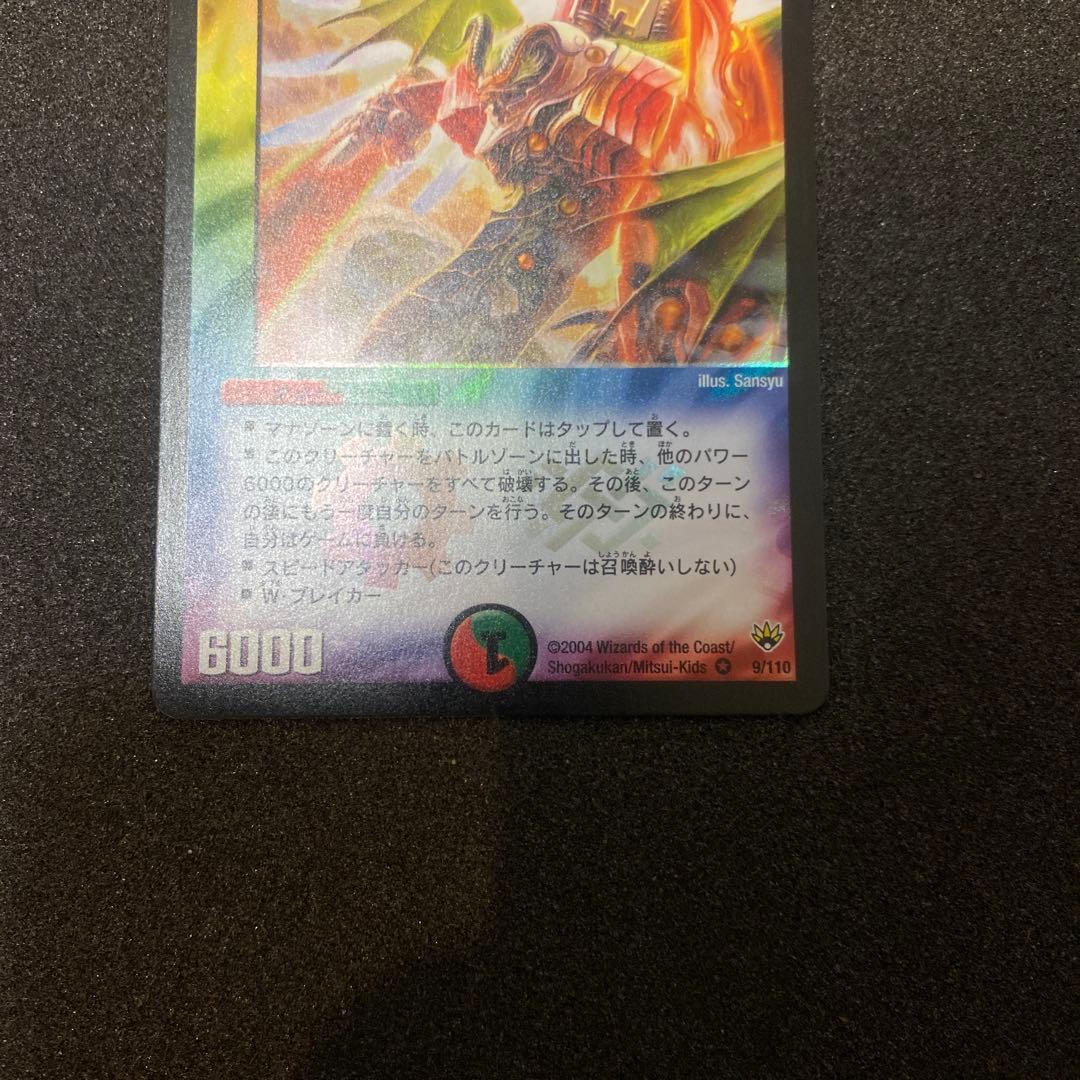 デュエルマスターズ　無双竜機ボルバルザーク　初期