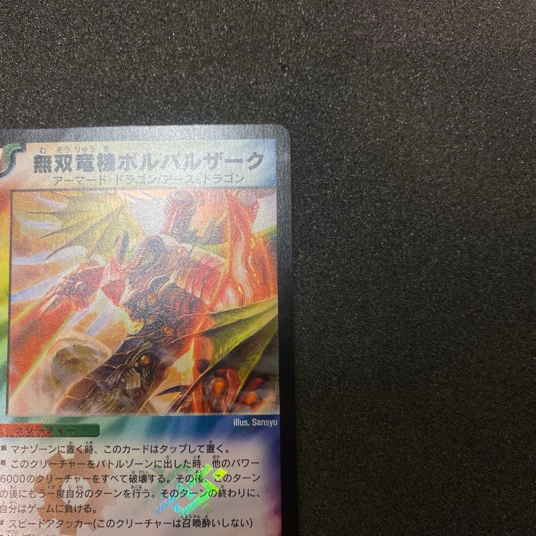 デュエルマスターズ　無双竜機ボルバルザーク　初期