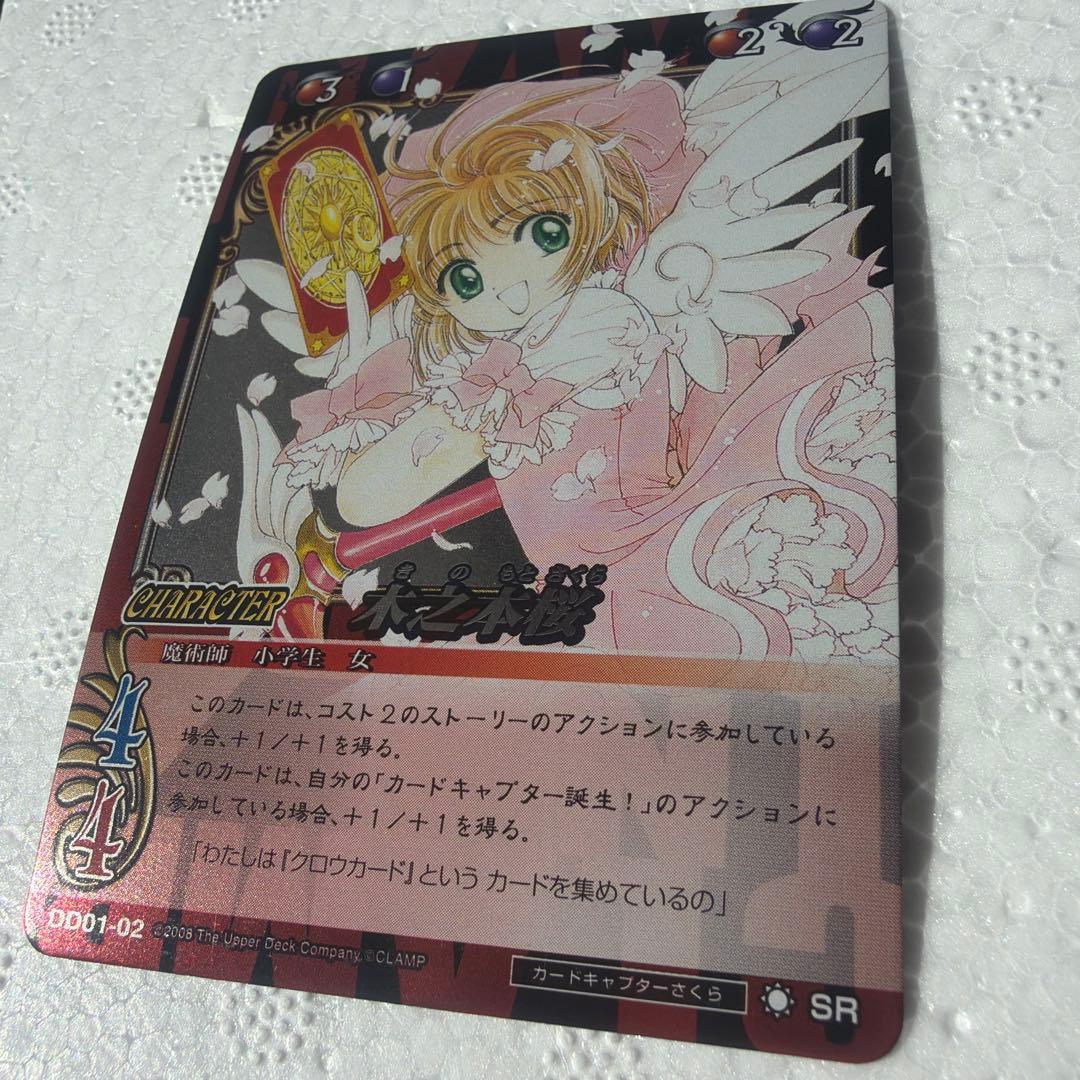 CLAMPinCARDLAND 木之本桜 カードキャプターさくら dd01-02