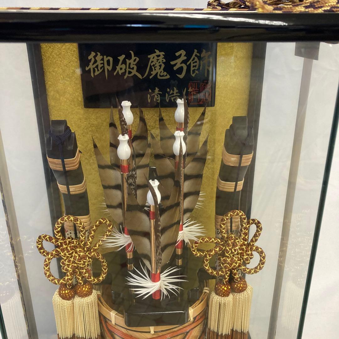 コンパクト破魔弓8号