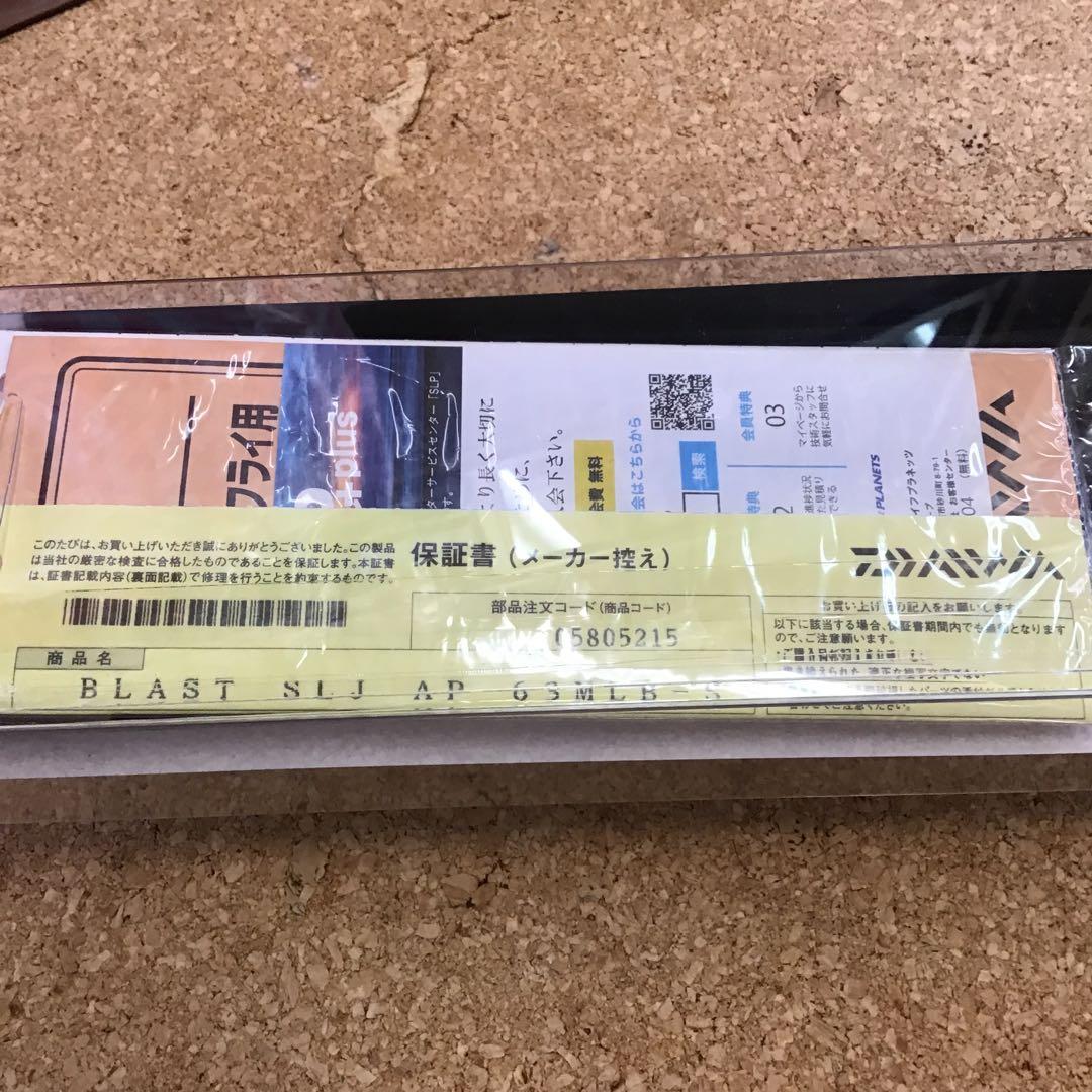 新品❗️ダイワ　ブラスト　エアボータブルSLJ 63MLB-S